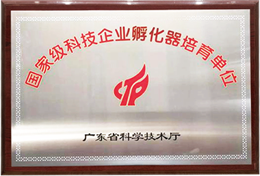 國家級科技企業孵化器培育單位