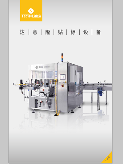 達意隆貼标設備